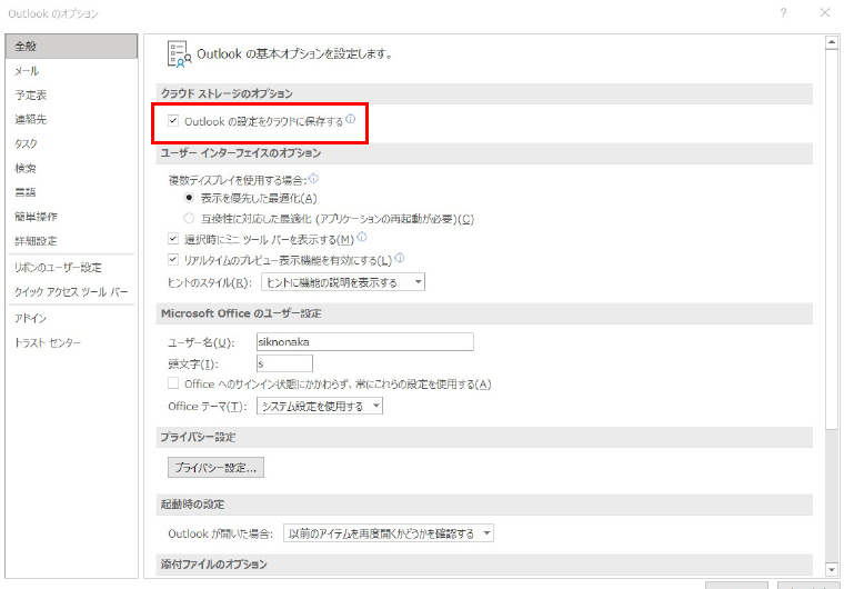 【Outlook】メールが送信トレイに入ってしまって送信できない。