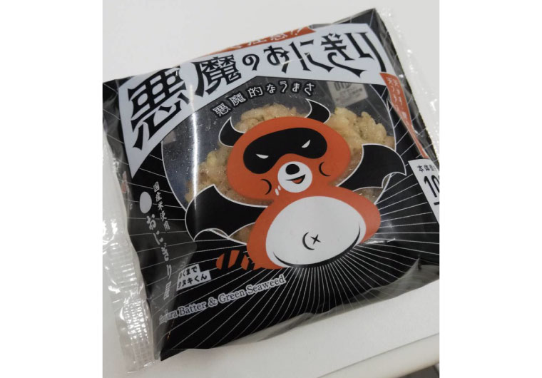 悪魔のおにぎり!