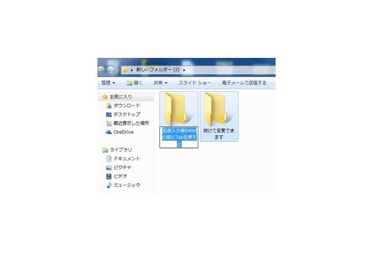 パソコン内のデータ名を簡単に変更する裏技!