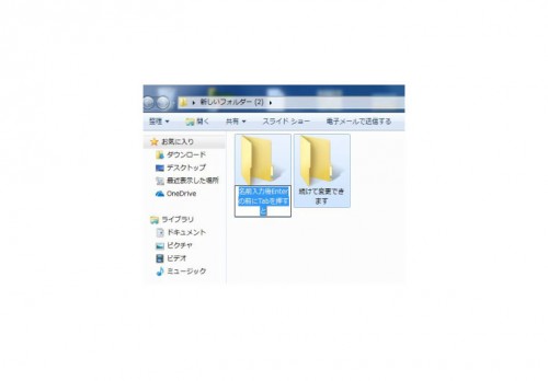 パソコン内のデータ名を簡単に変更する裏技！
