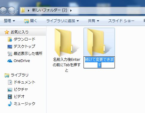 パソコン内のデータ名を簡単に変更する裏技!