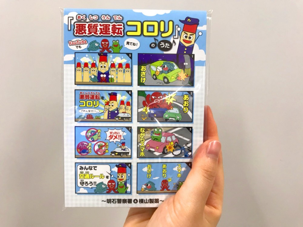 「交通安全」×「イボコロリ」!!交通安全啓発動画のイラストを制作いたしました!
