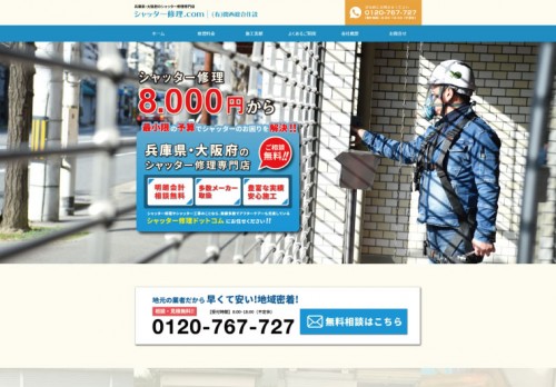 シャッター修理.com