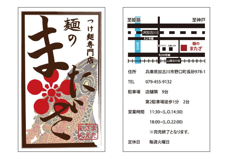 つけ麺専門店 麺のまたざ様