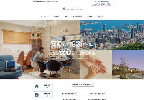 株式会社ランドホーム様