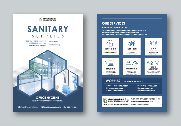 兵庫明光販売株式会社様