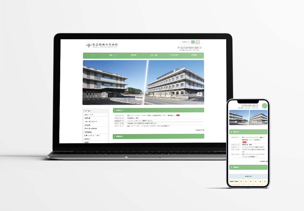 ホームページリニューアル