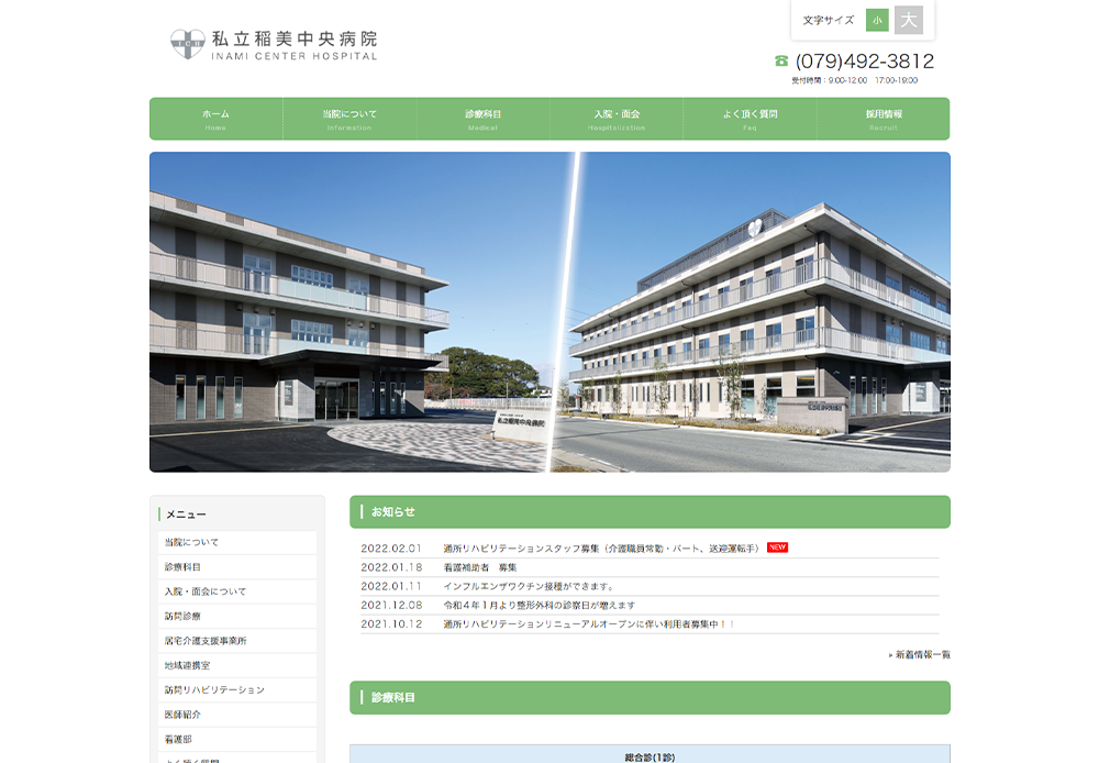 ホームページリニューアル