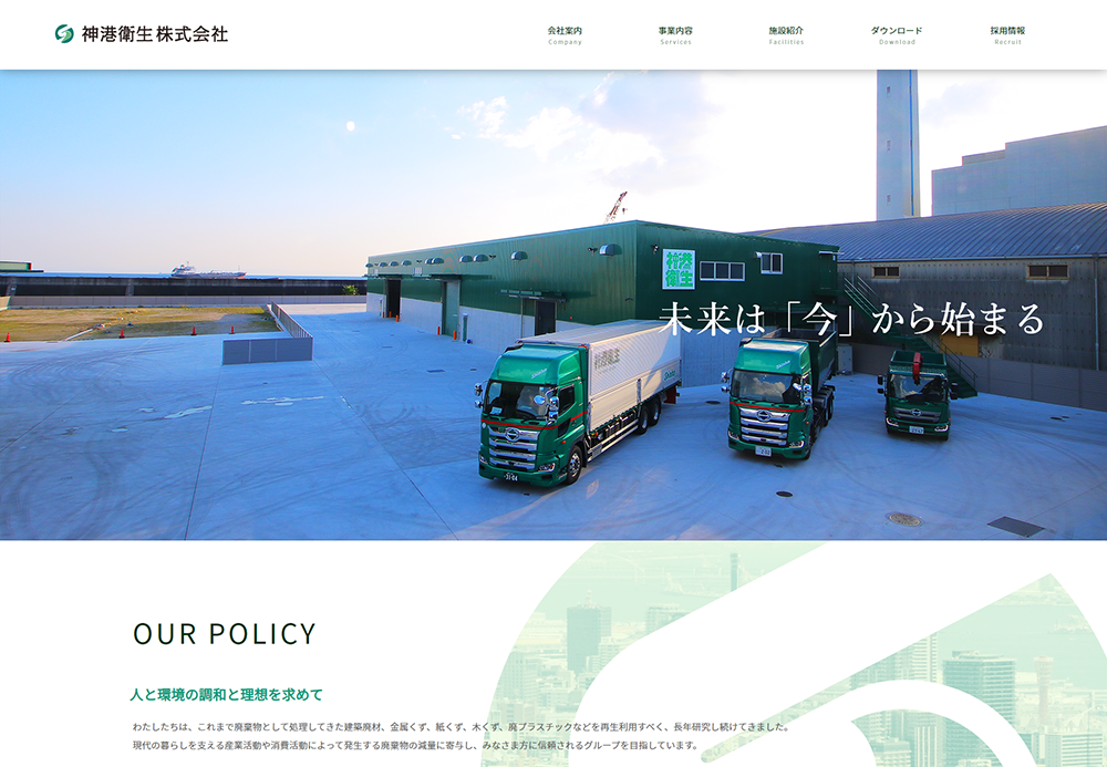 ホームページ制作