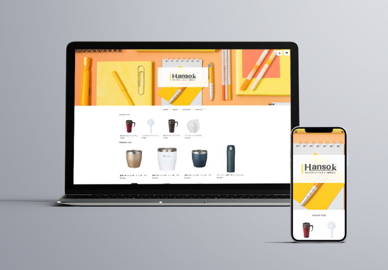 ホームページリニューアル/BASEショップ制作