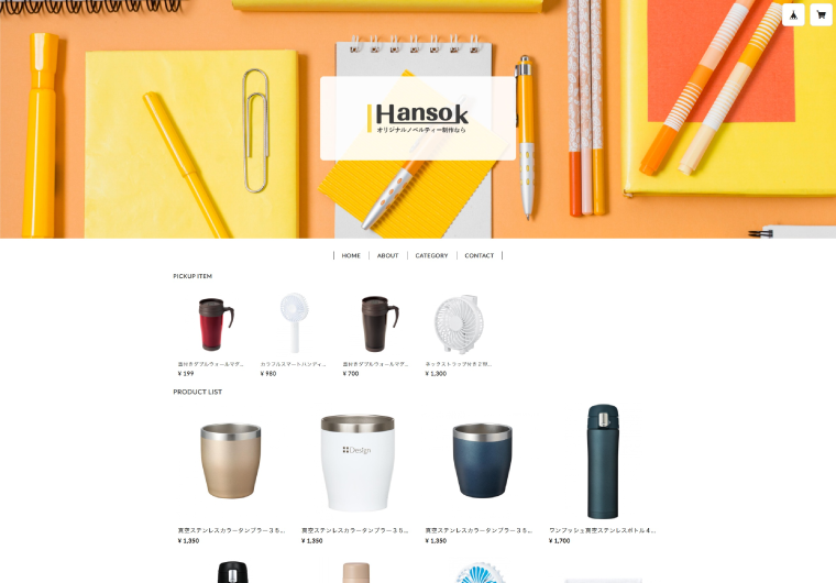 ホームページリニューアル/BASEショップ制作