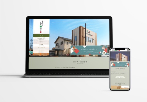 ホームページリニューアル