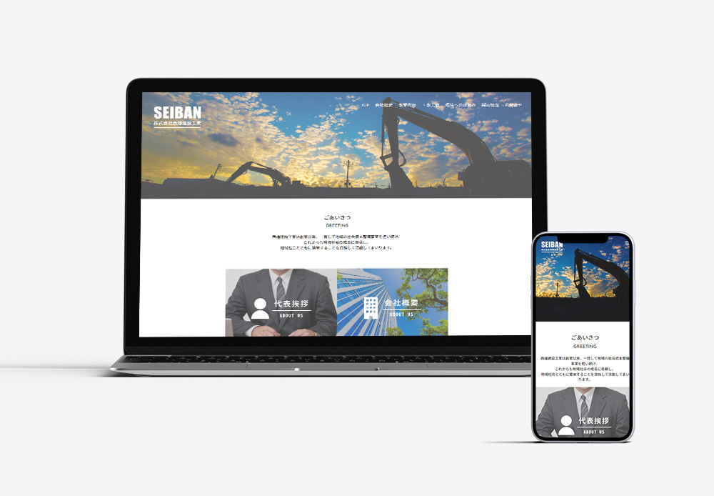 ホームページ制作