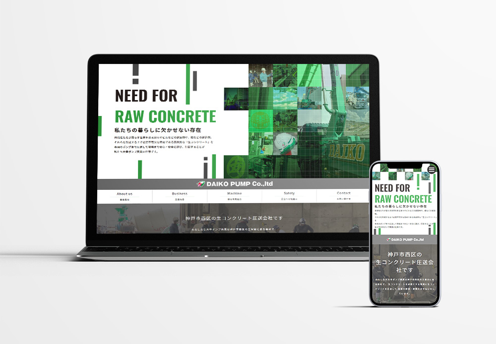 ホームページ制作