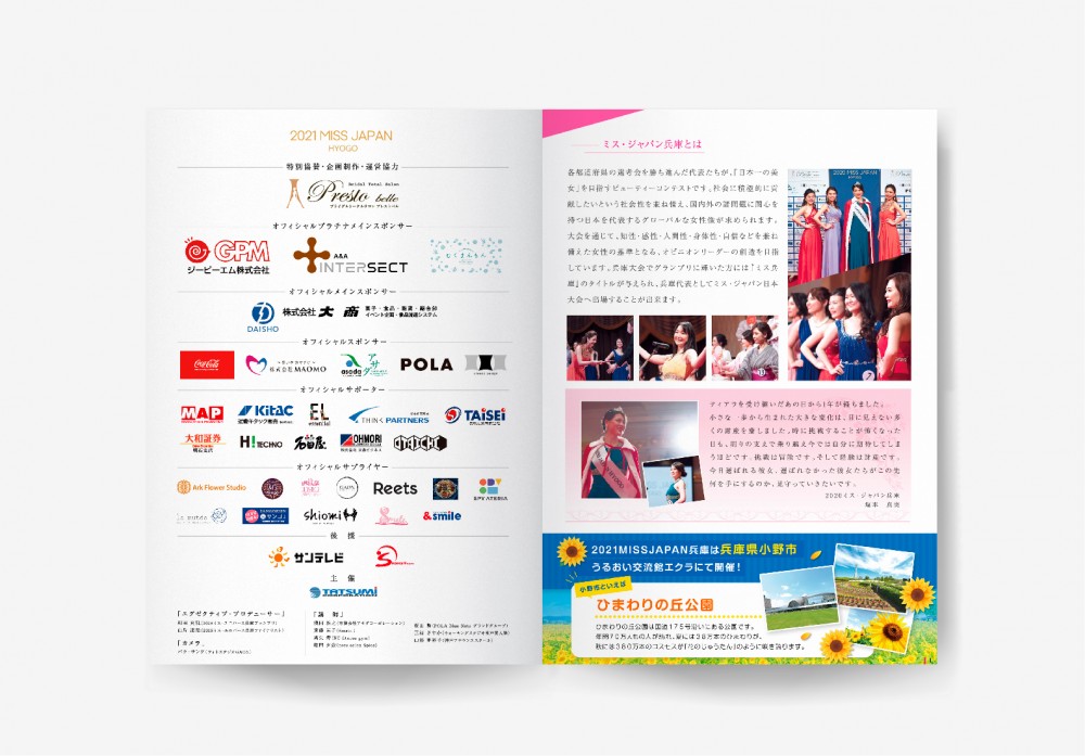 「2021 ミス・ジャパン兵庫」パンフレット制作