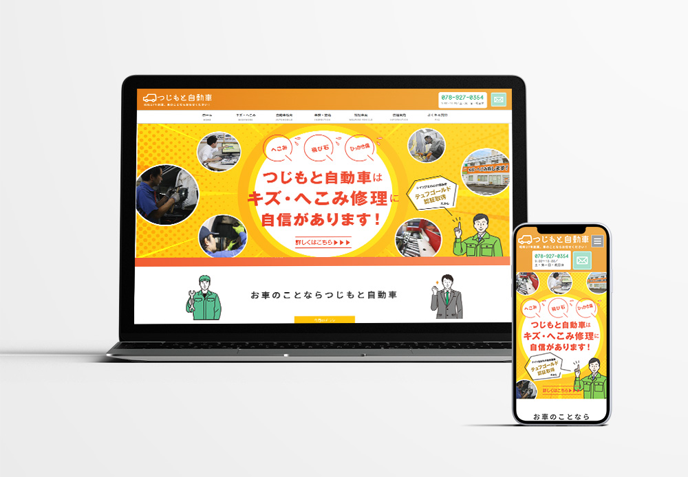 ホームページのリニューアル