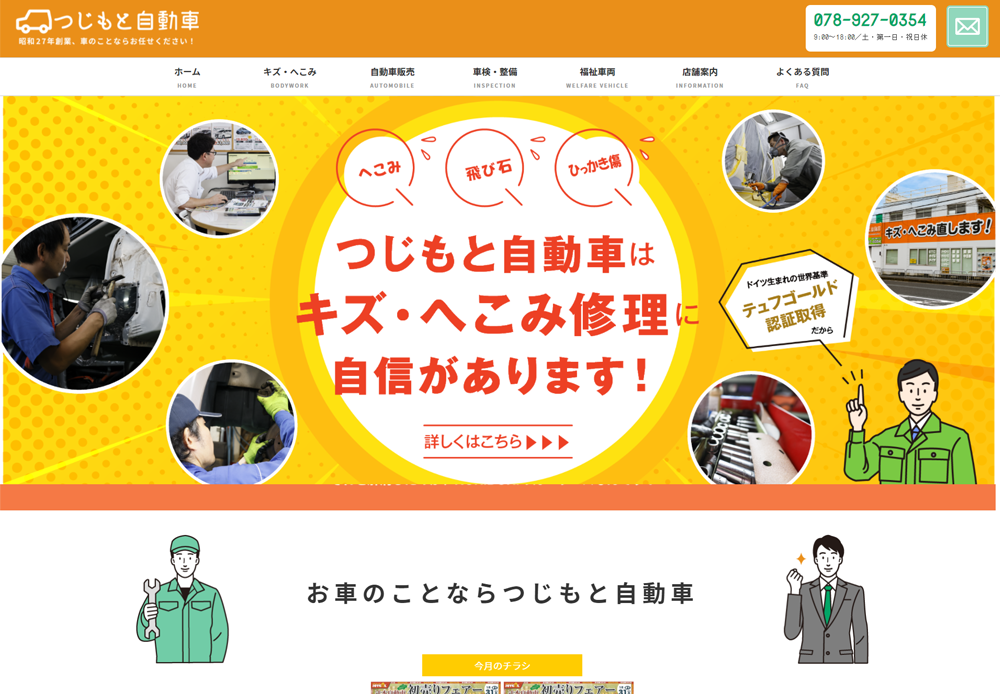 ホームページのリニューアル