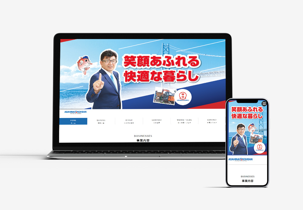 ホームページリニューアル