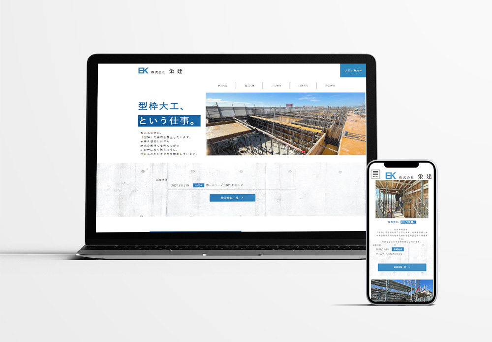 ホームページ制作