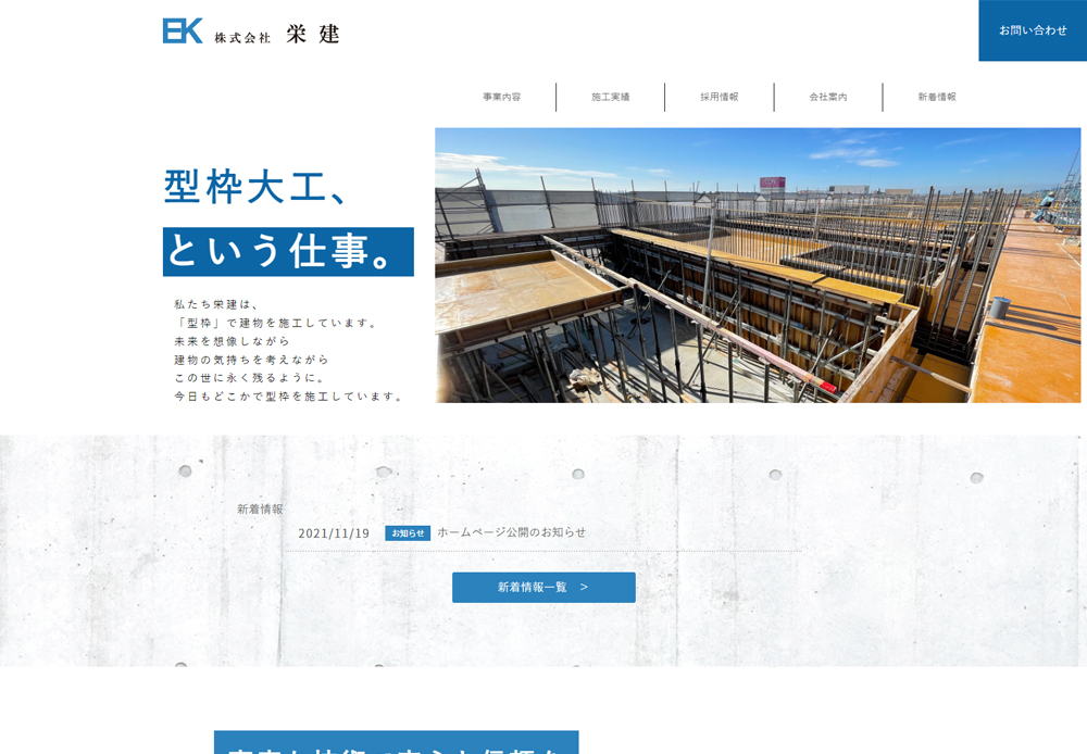 ホームページ制作