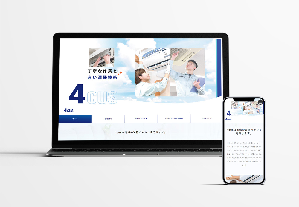 ホームページ制作