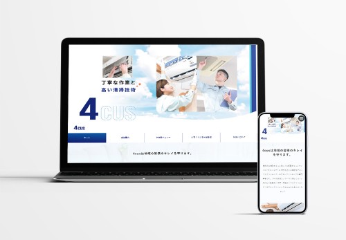 ホームページ制作