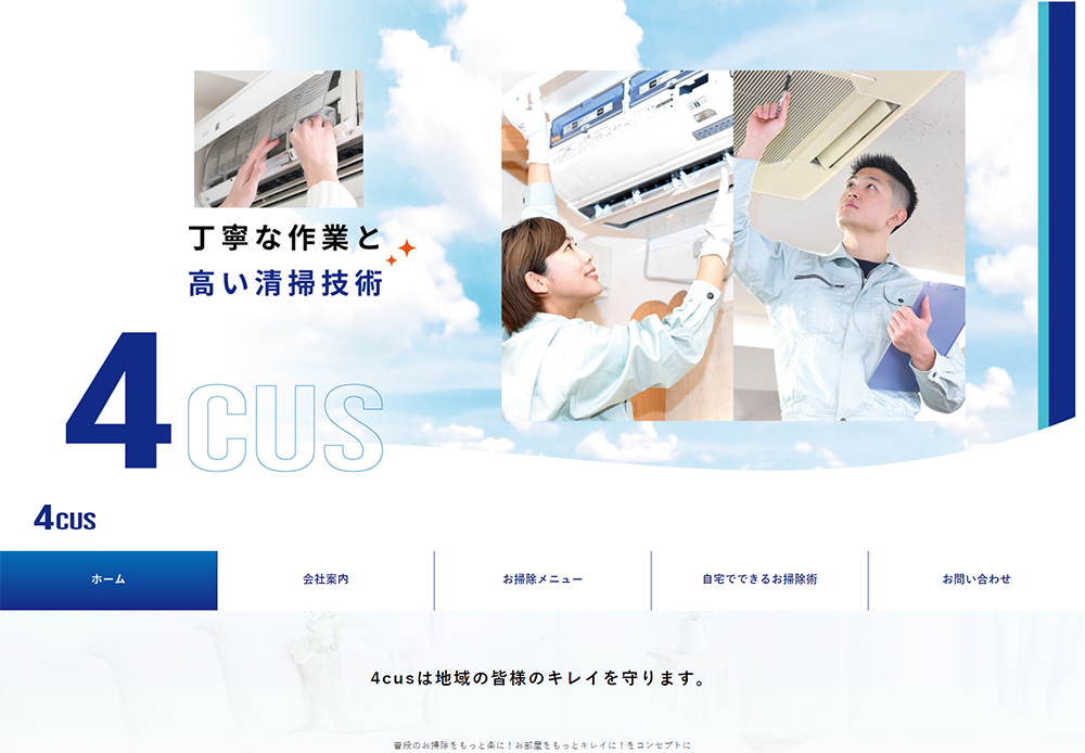 ホームページ制作