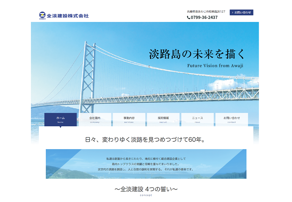 ホームページ制作