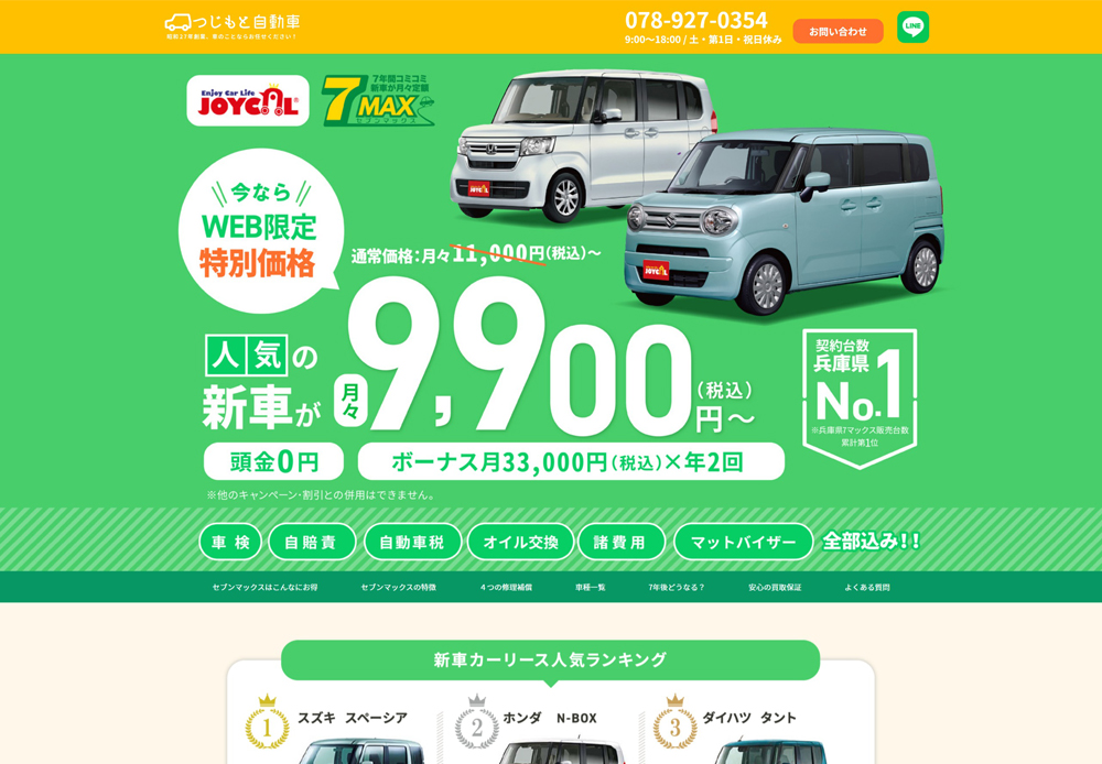 LP(ランディングページ)制作