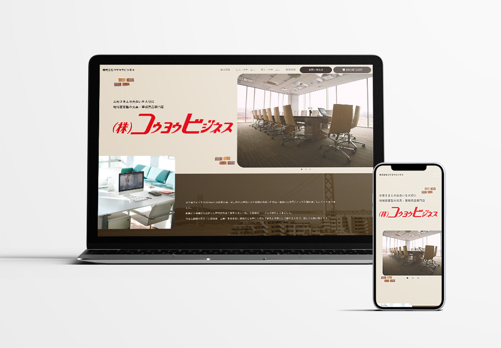 ホームページ制作