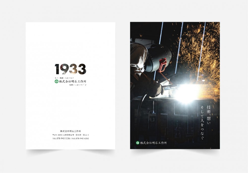 パンフレット制作