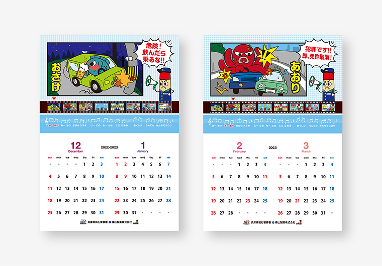 カレンダー制作