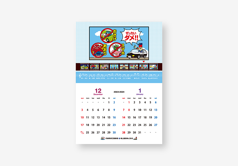 カレンダー制作