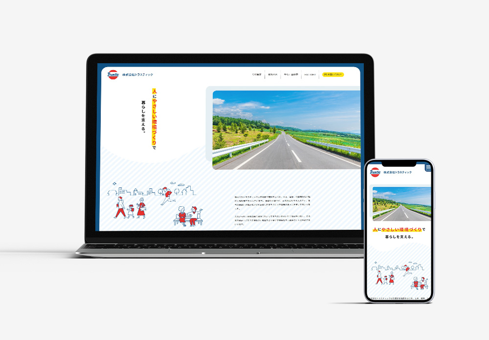 ホームページ制作