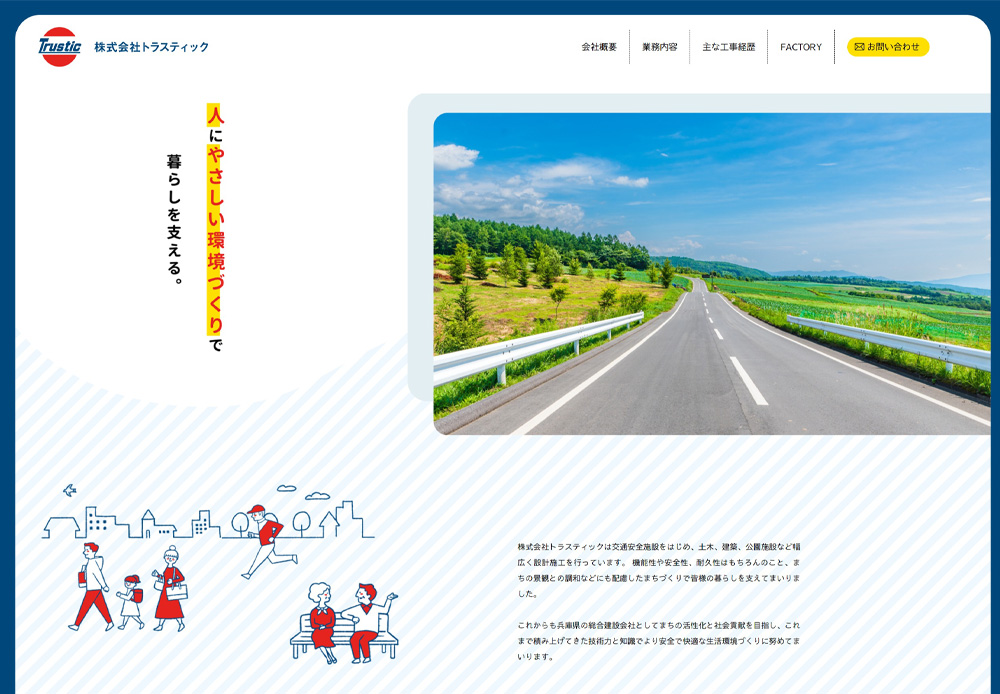 ホームページ制作