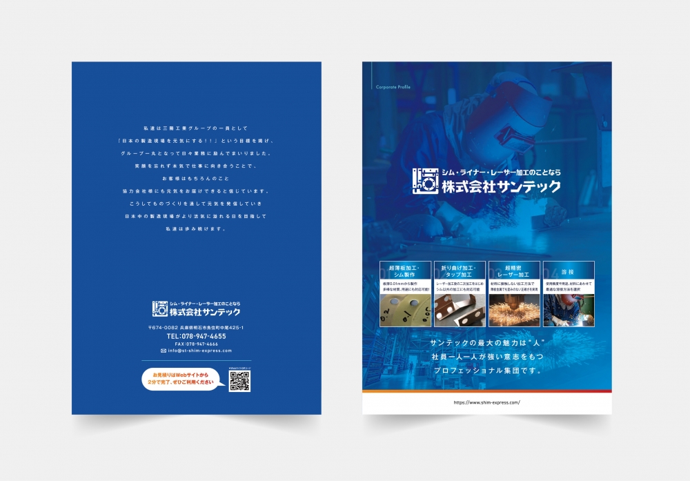 アプローチブック制作