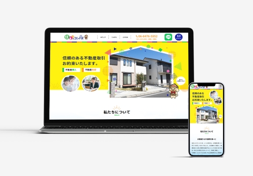 ホームページ制作