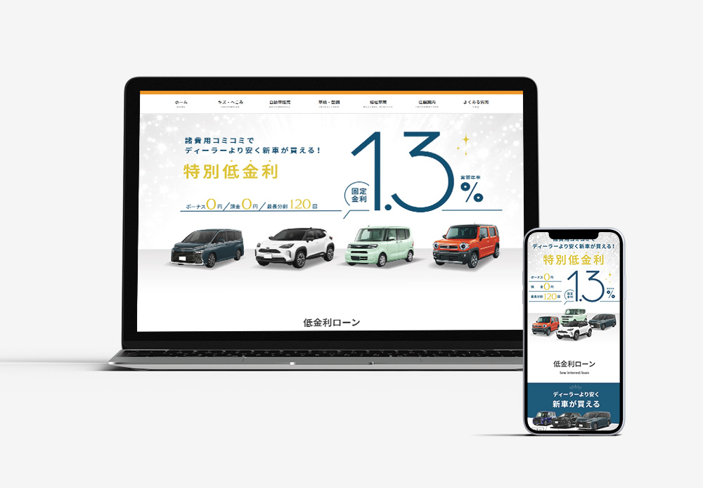 LP(ランディングページ)制作