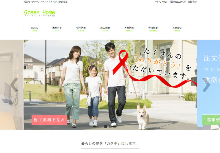 ホームページ制作