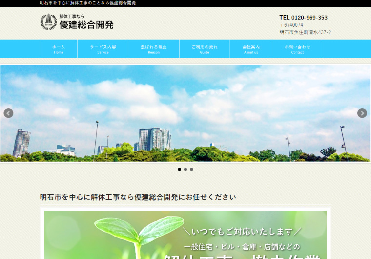 ホームページ制作