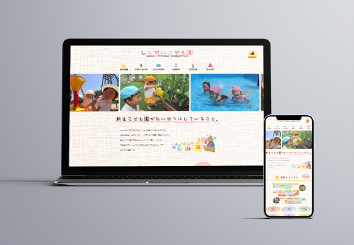 ホームページリニューアル