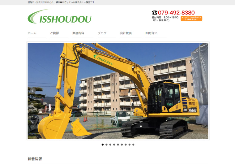 ホームページ制作