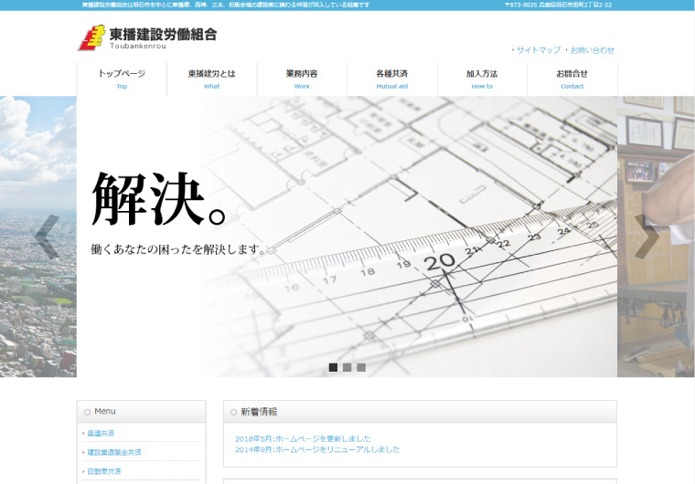 ホームページ制作