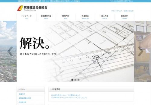 ホームページ制作