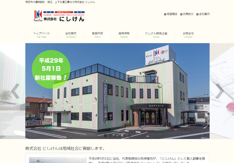 ホームページ制作