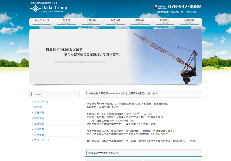 ホームページ制作