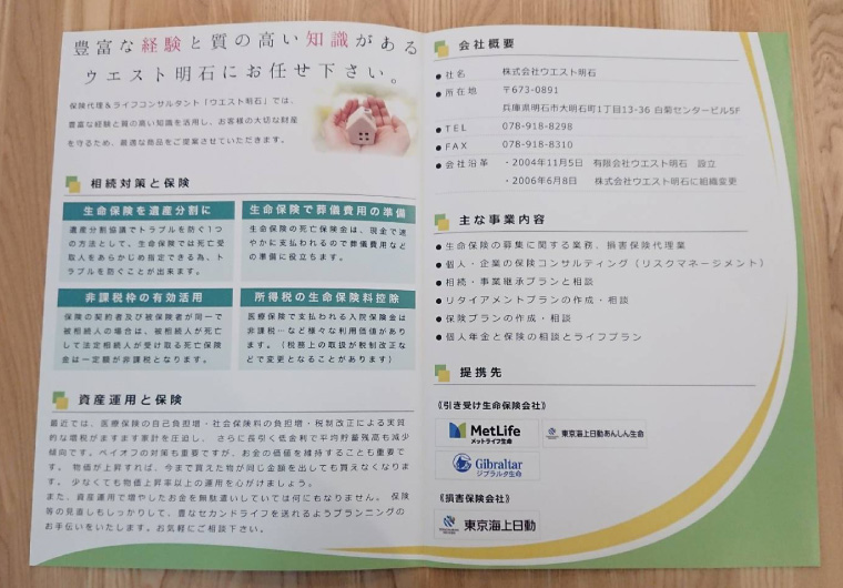 会社案内パンフレット