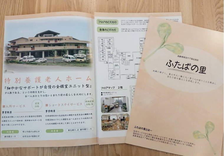 施設案内パンフレット