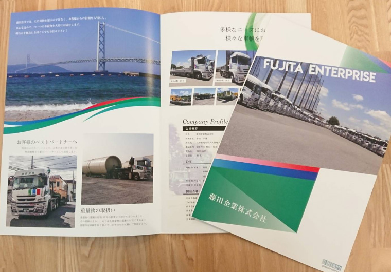 会社案内パンフレット