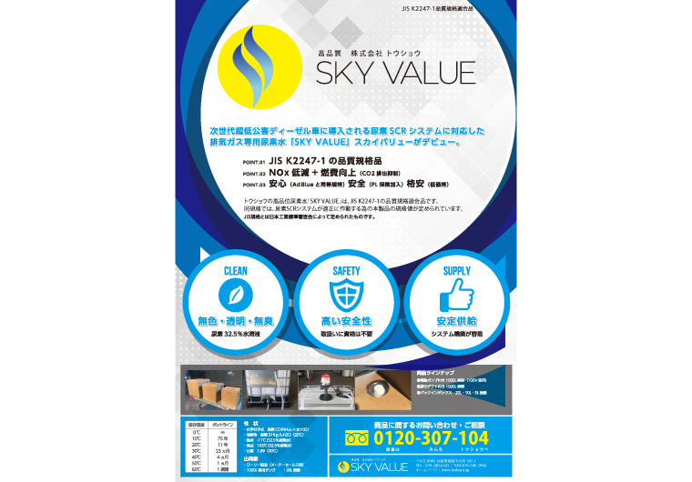 商品案内のチラシ